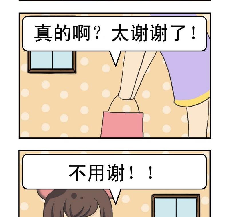 2 不用谢