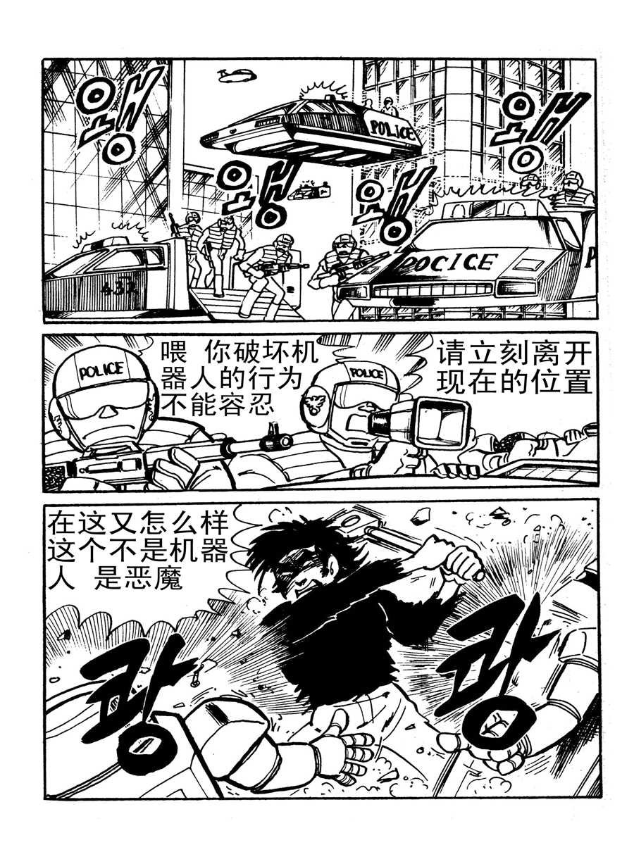 外来机器人 第4集