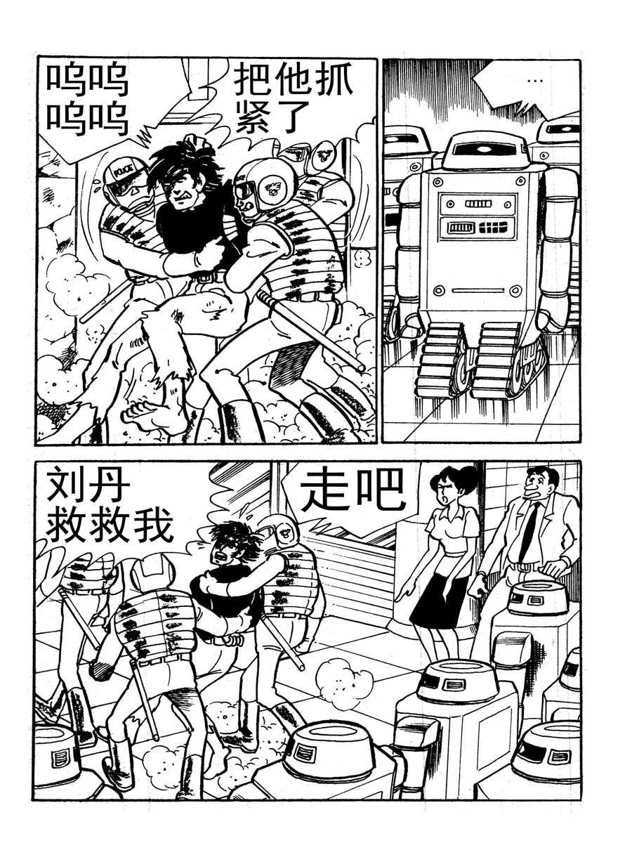 外来机器人 第4集
