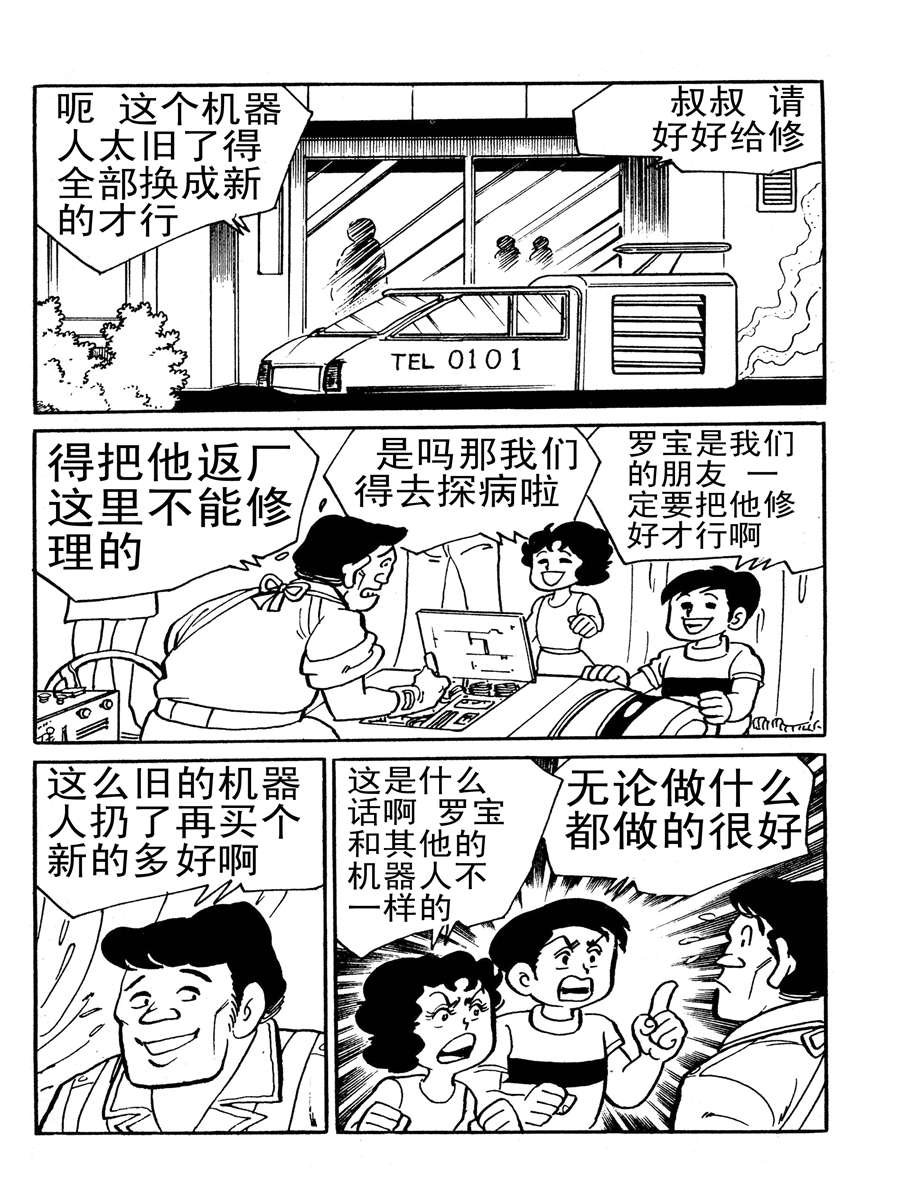 外来机器人 第3集