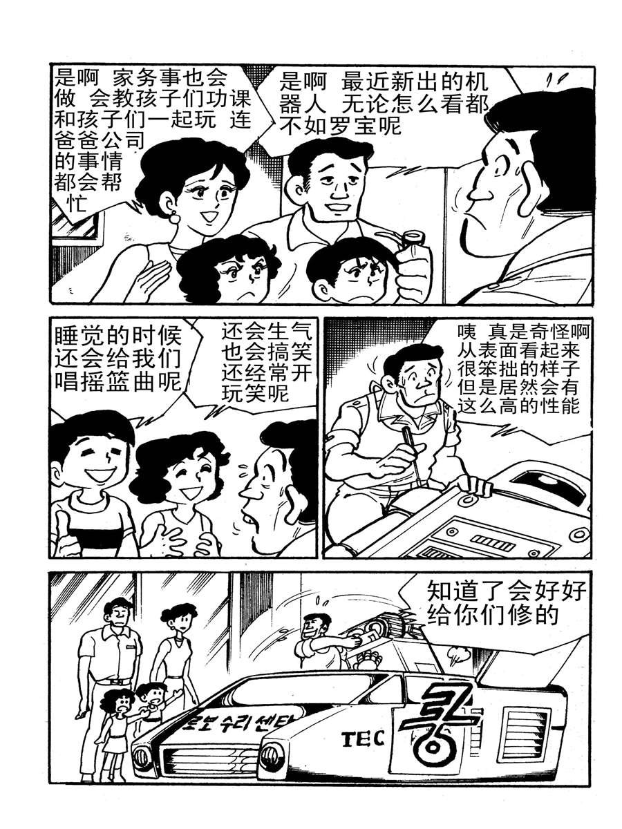 外来机器人 第3集
