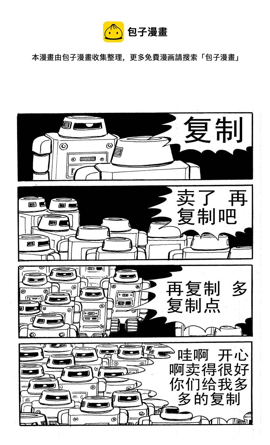 外来机器人 第3集