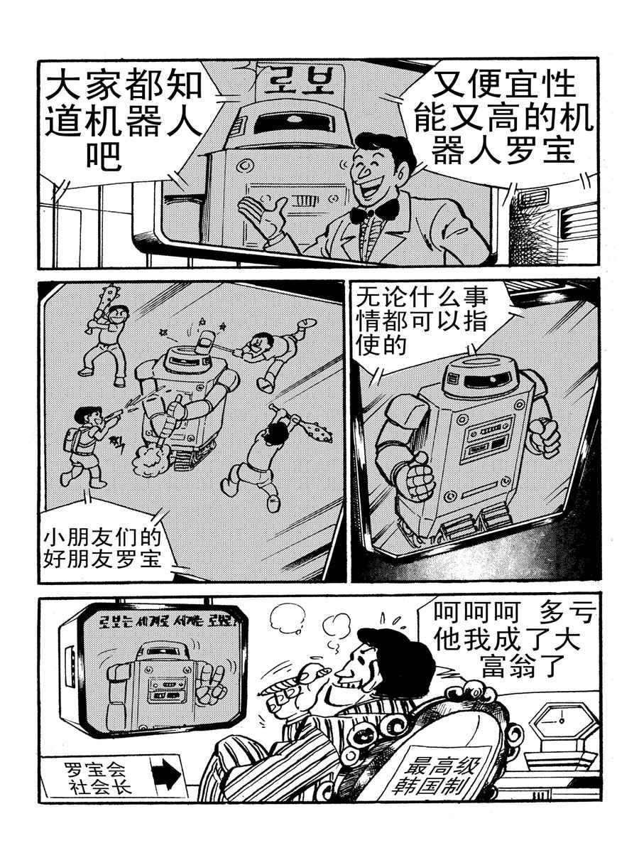 外来机器人 第3集