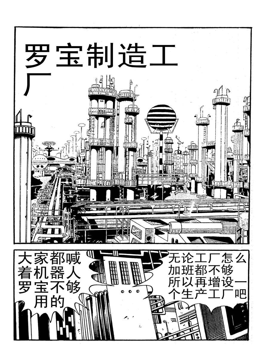 外来机器人 第3集