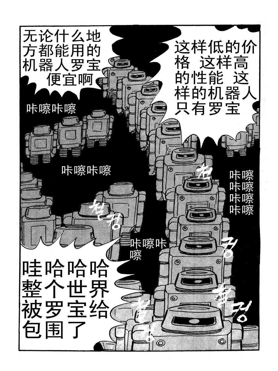 外来机器人 第3集