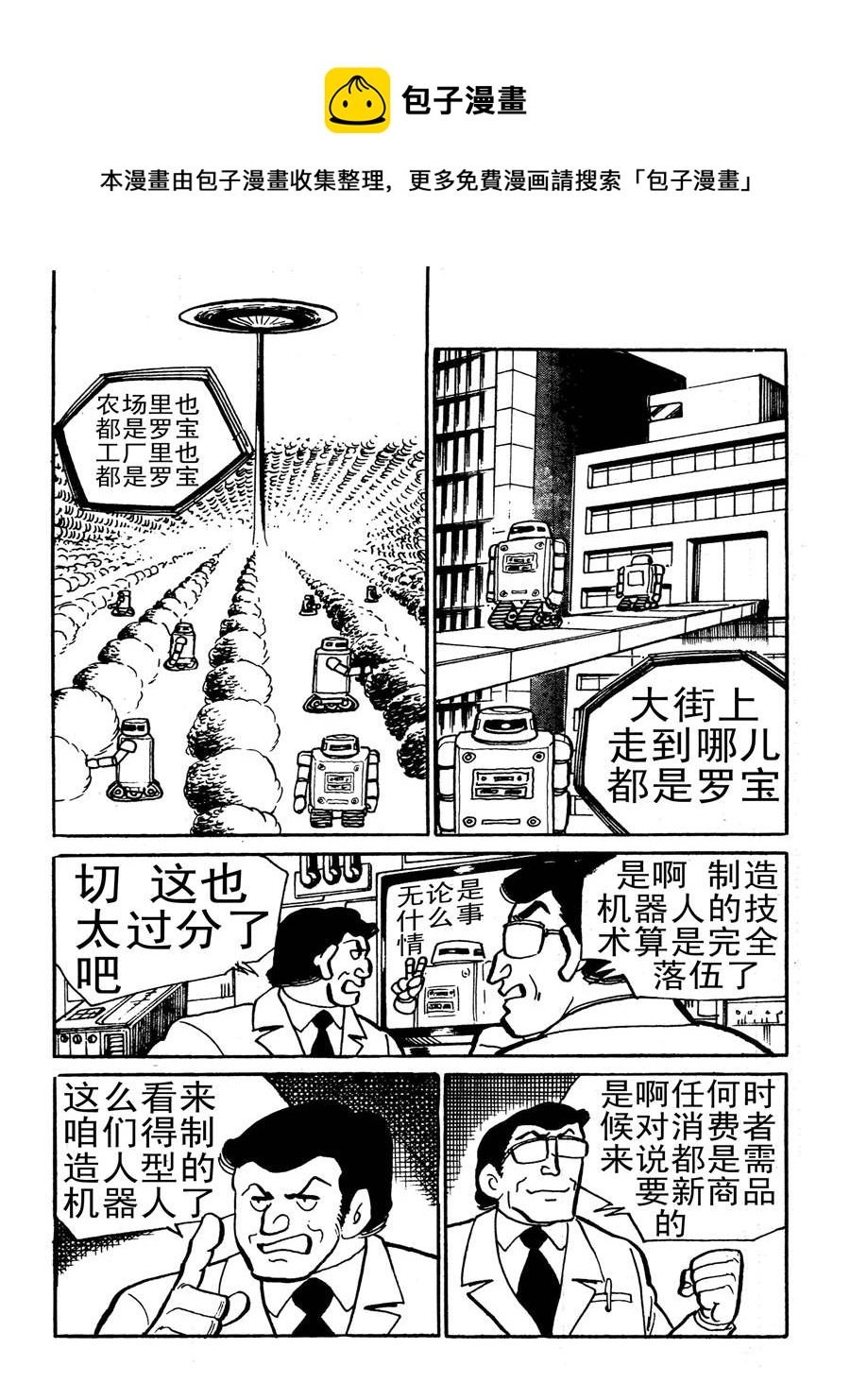 外来机器人 第3集