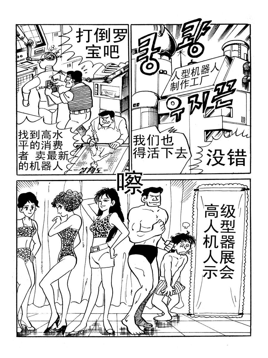 外来机器人 第3集