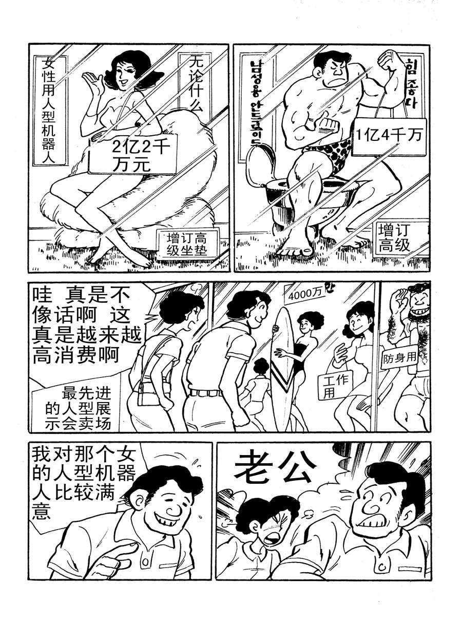 外来机器人 第3集
