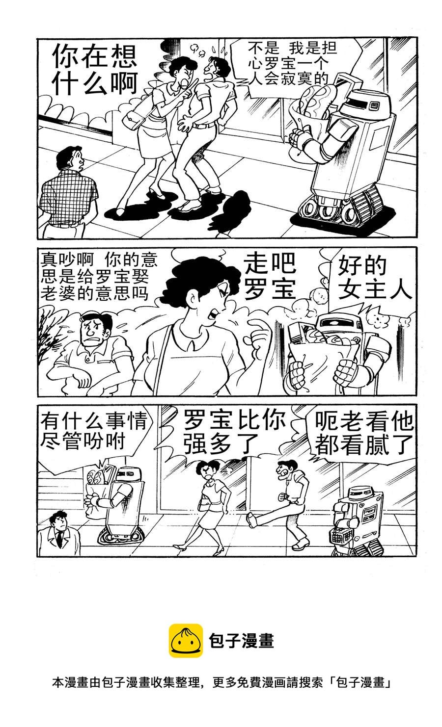 外来机器人 第3集