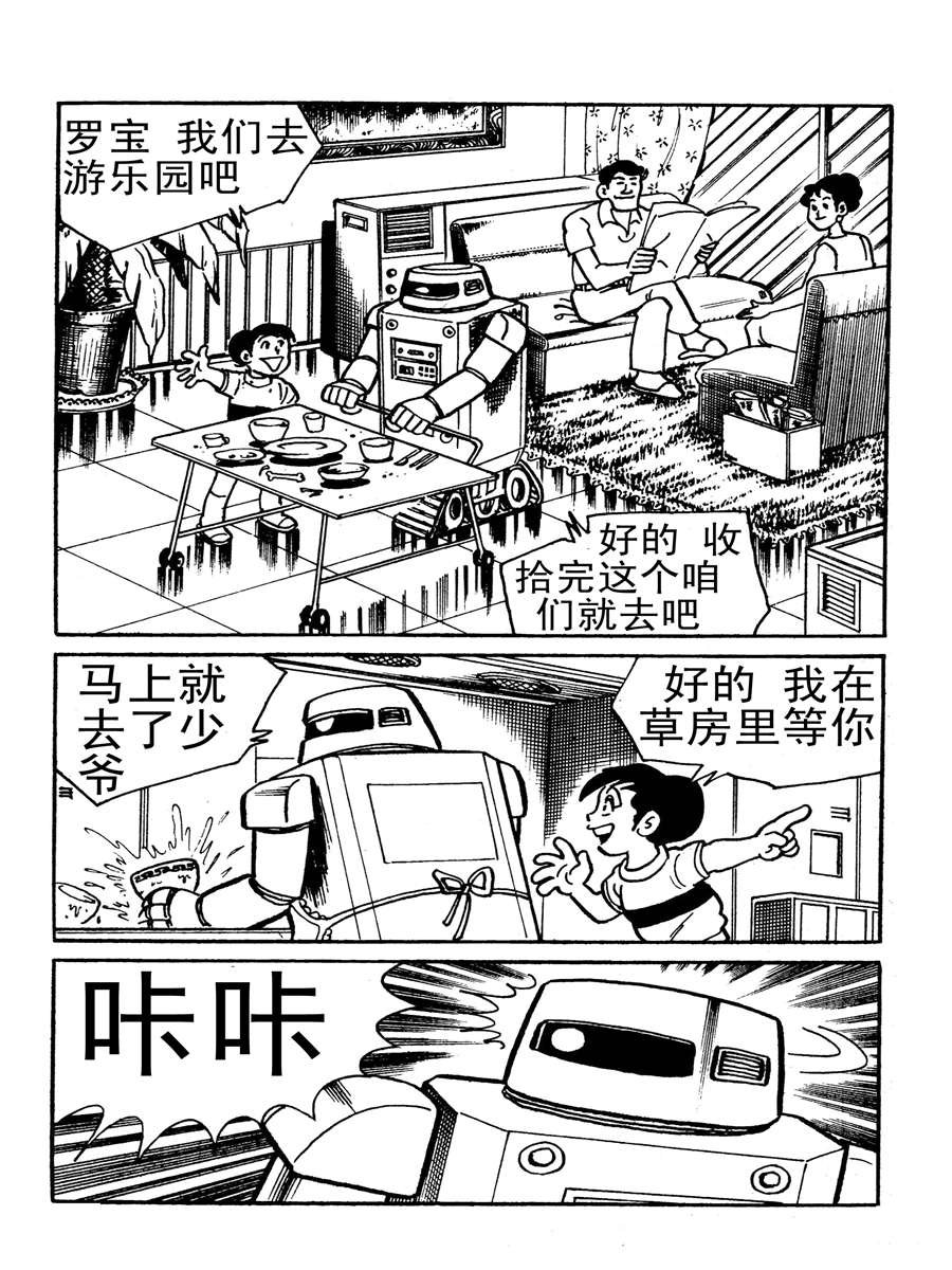 外来机器人 第2集