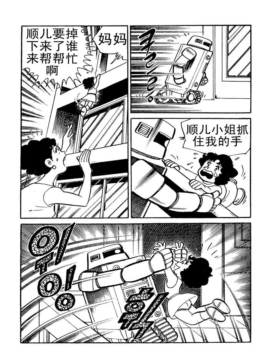 外来机器人 第2集