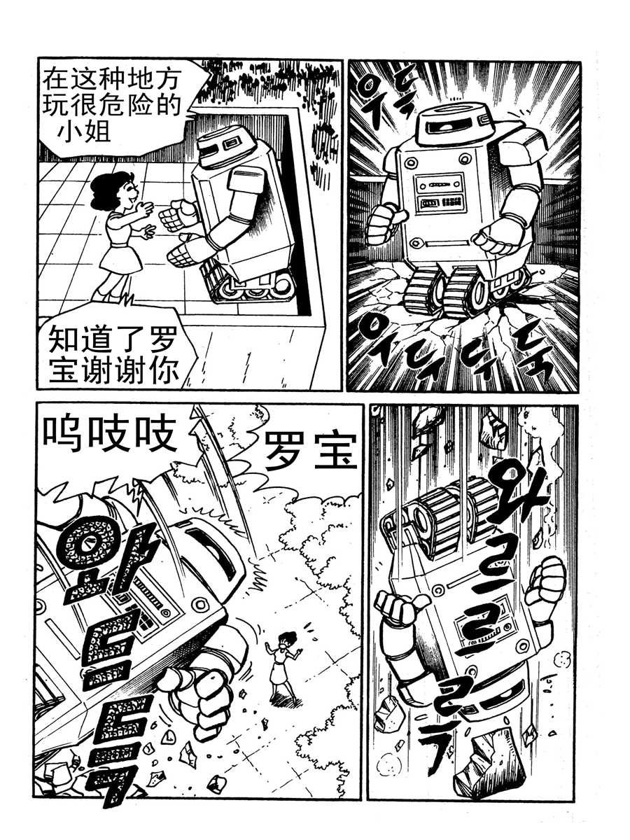 外来机器人 第2集