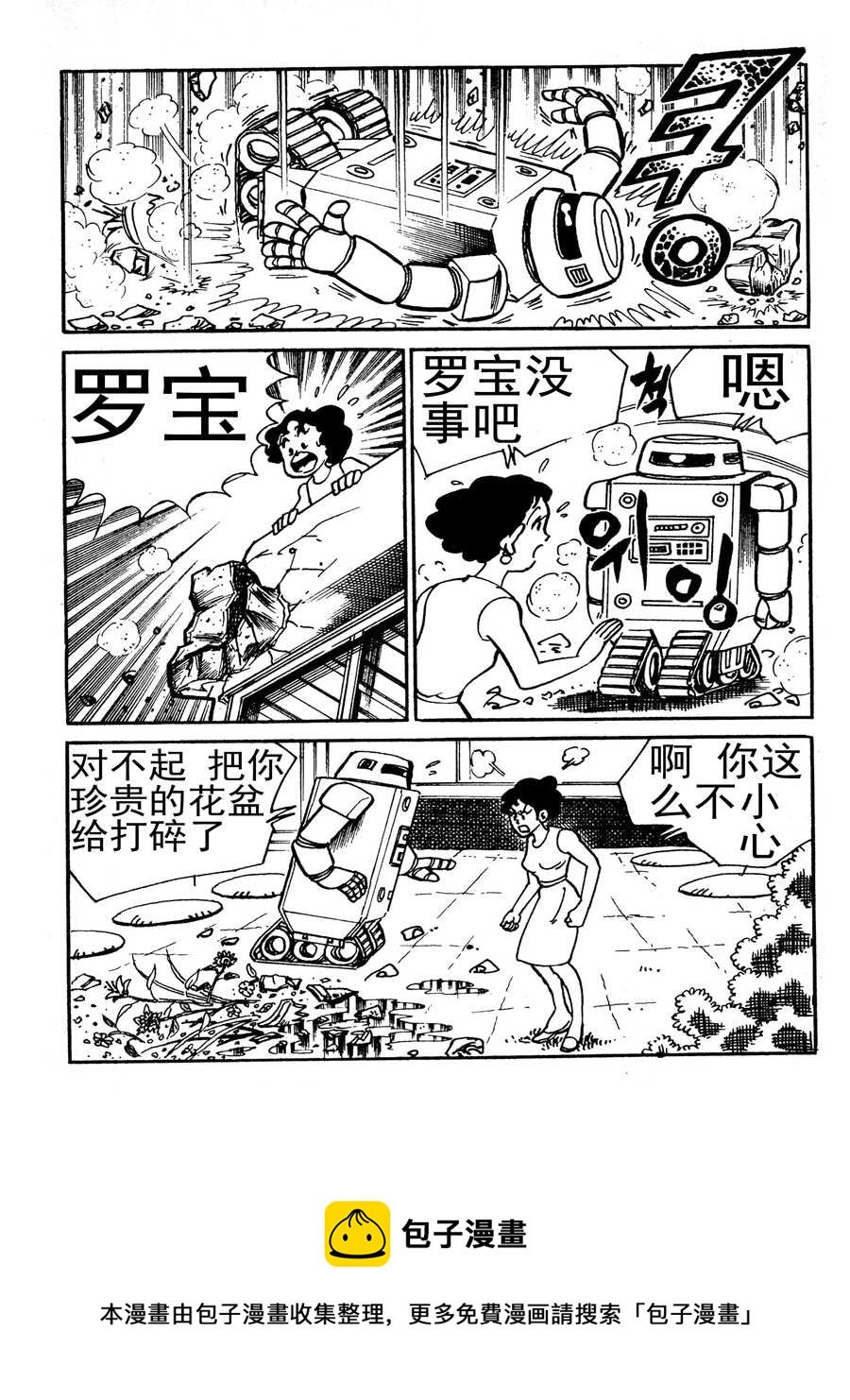 外来机器人 第2集