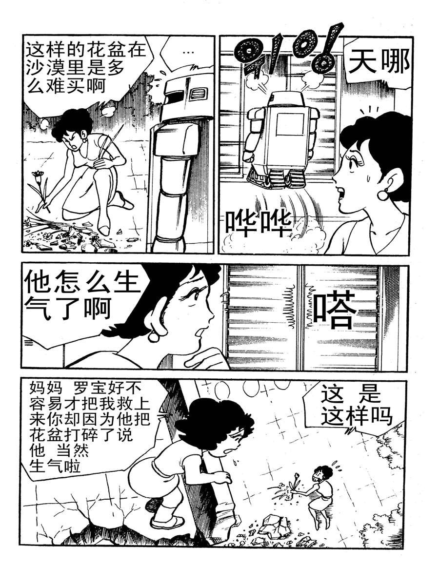 外来机器人 第2集