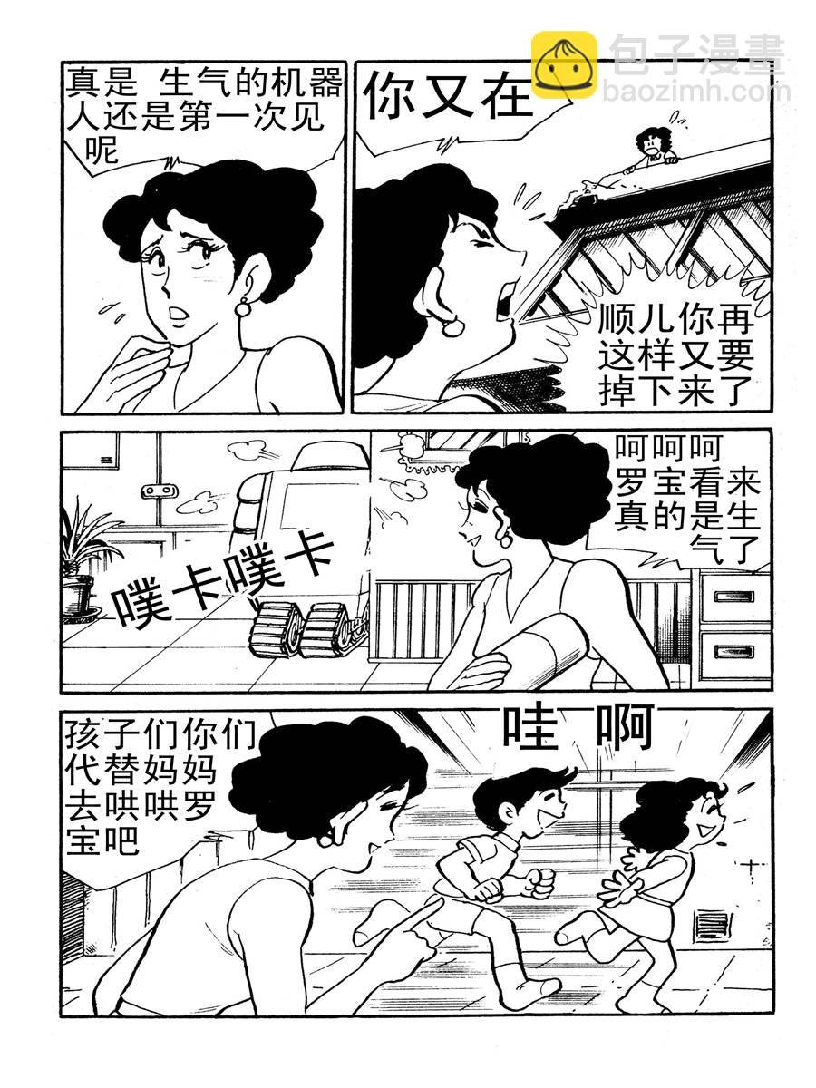 外来机器人 第2集