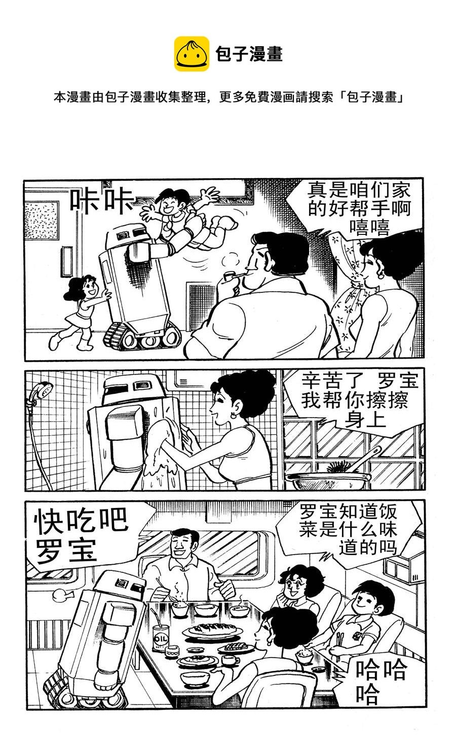 外来机器人 第2集