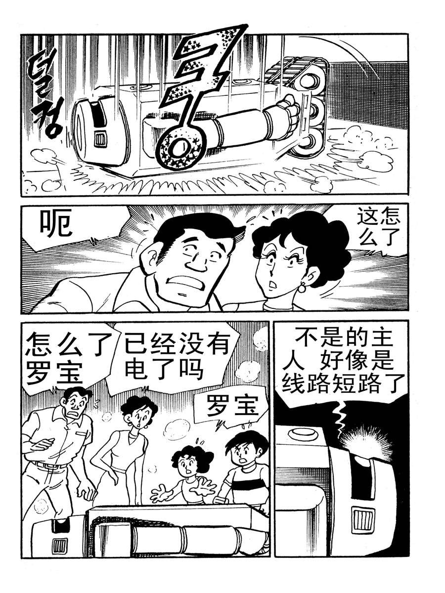 外来机器人 第2集