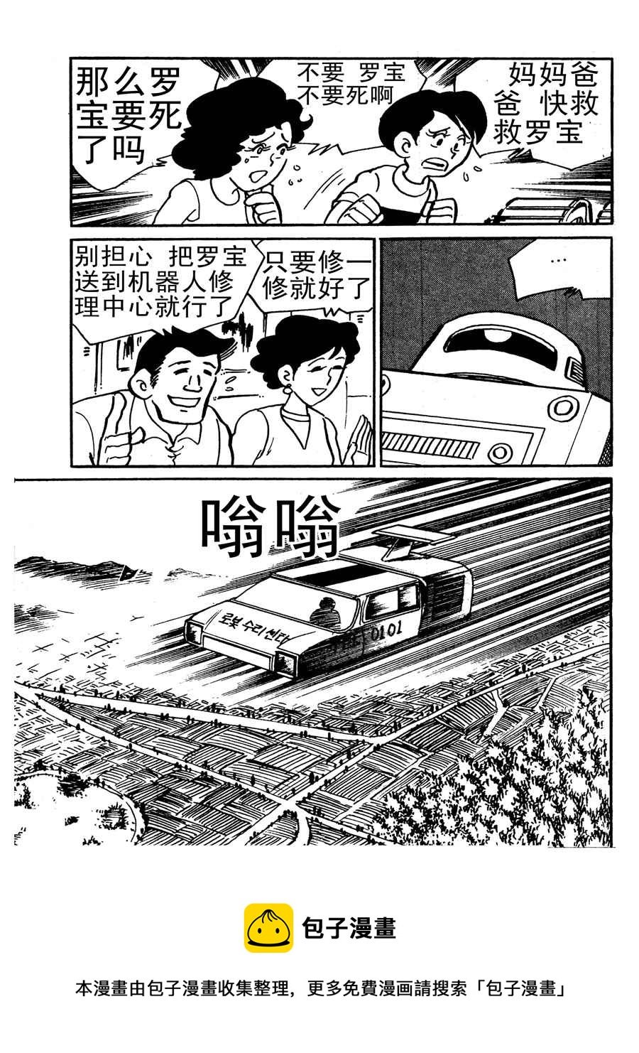 外来机器人 第2集