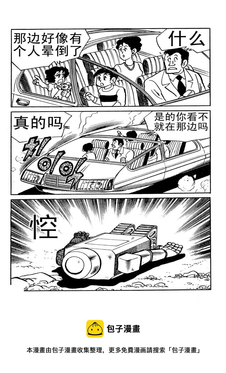 外来机器人 第1集