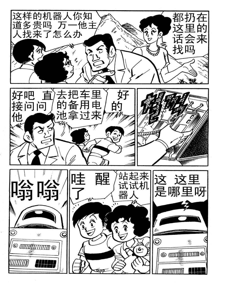 外来机器人 第1集
