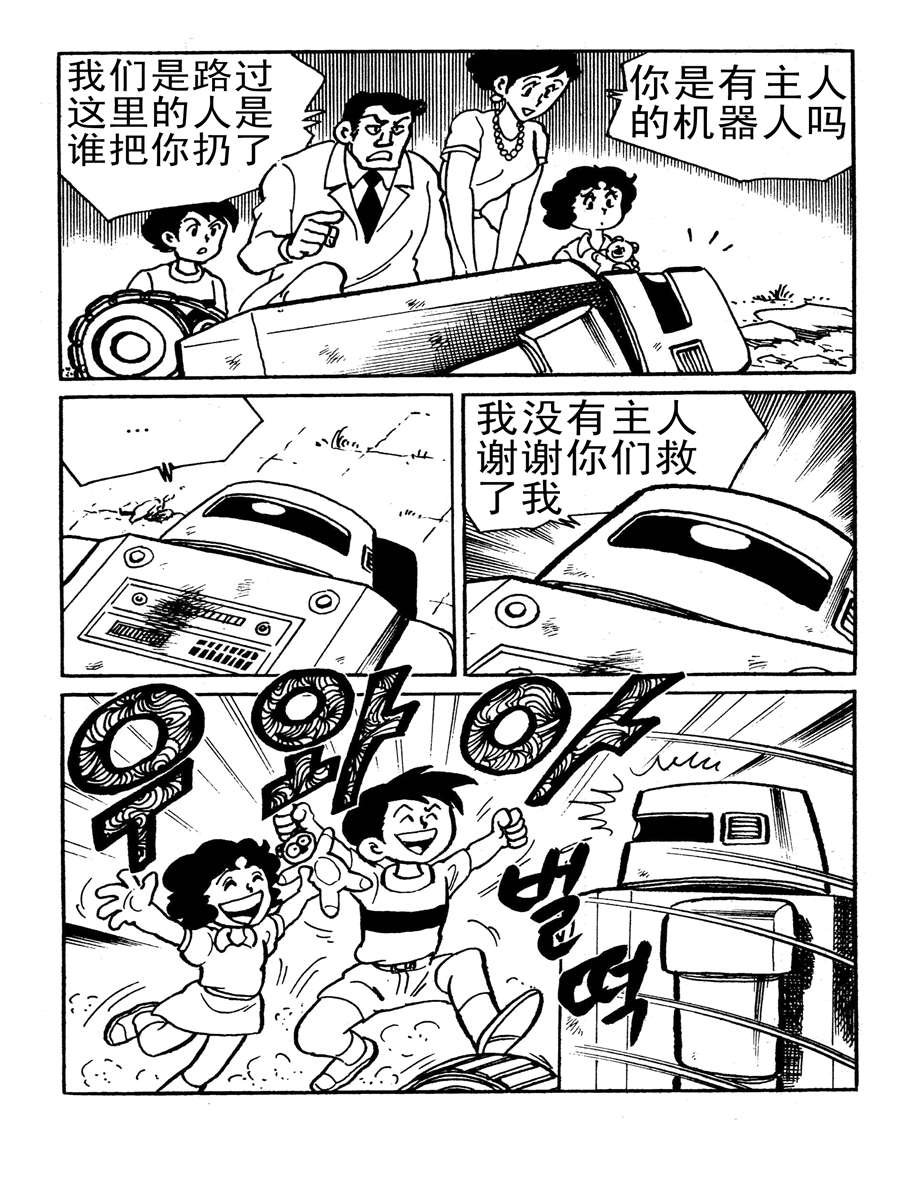 外来机器人 第1集