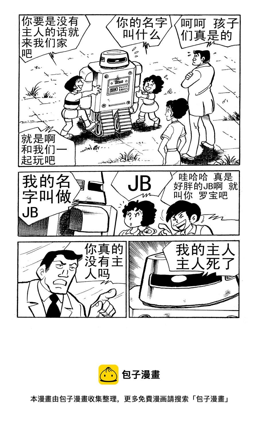 外来机器人 第1集