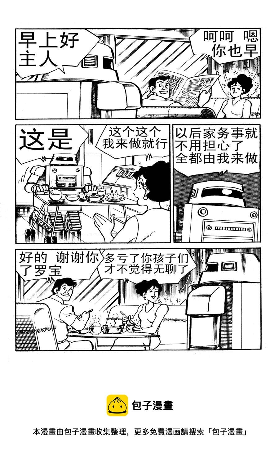 外来机器人 第1集