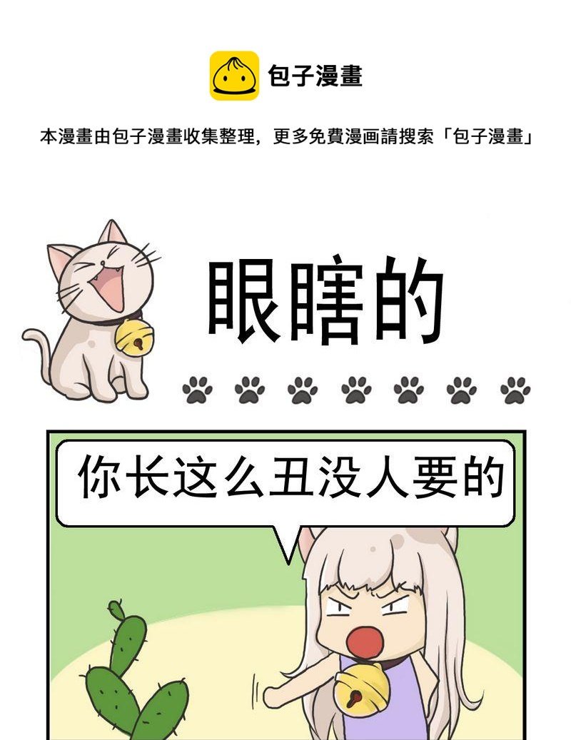 5 眼瞎的