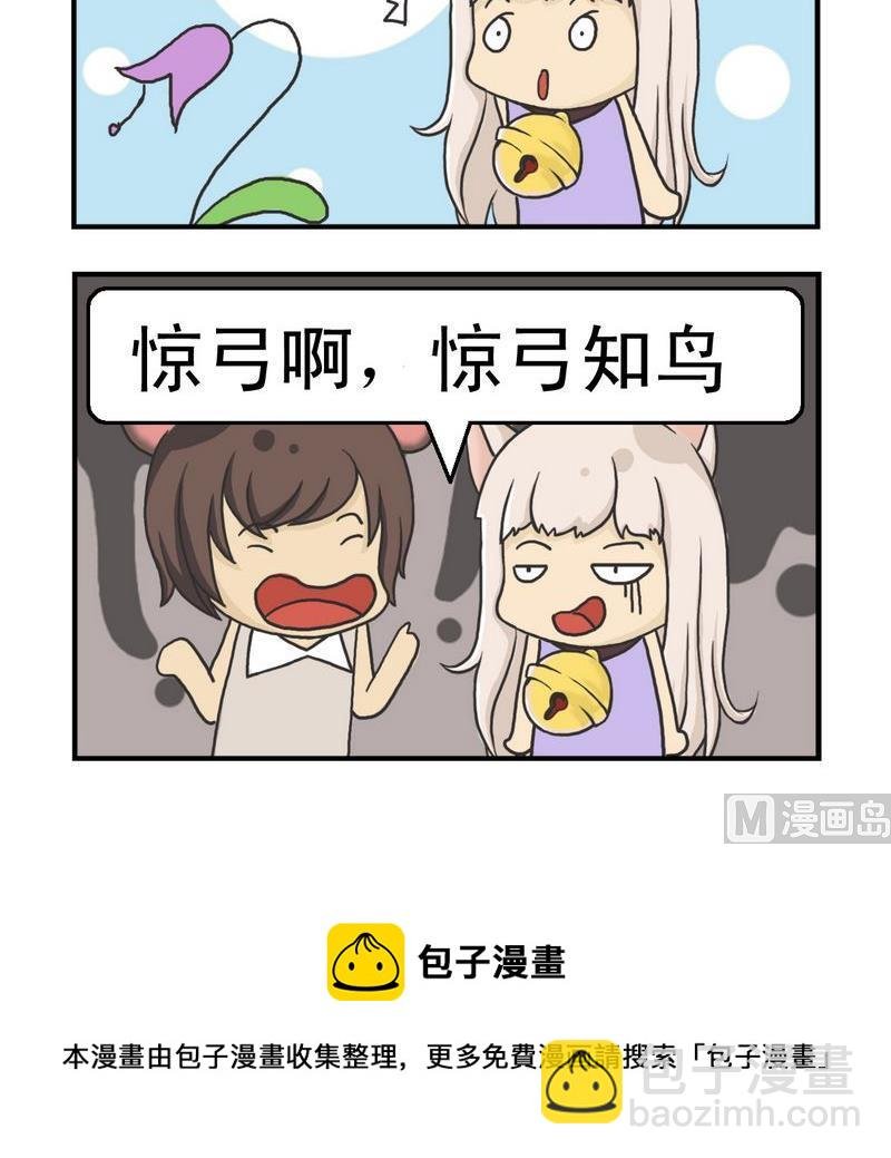 4 惊弓之鸟