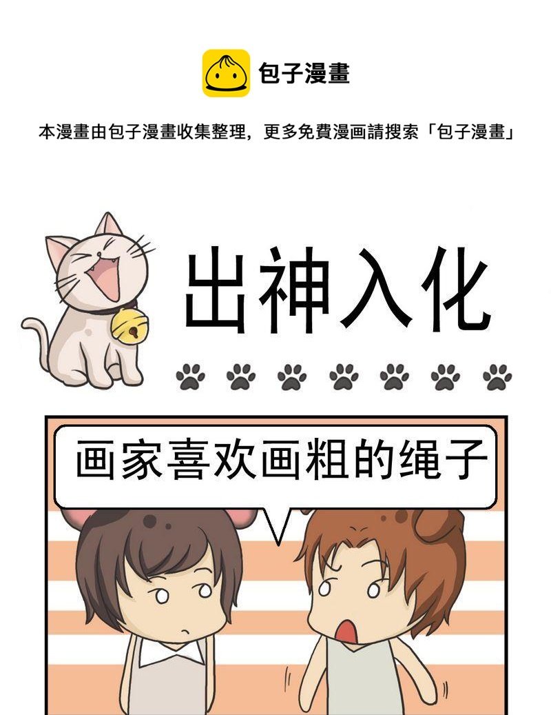 2 出神入化