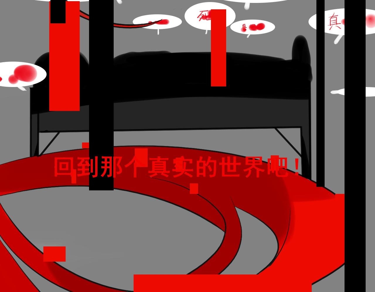 序章 寻找真相之旅