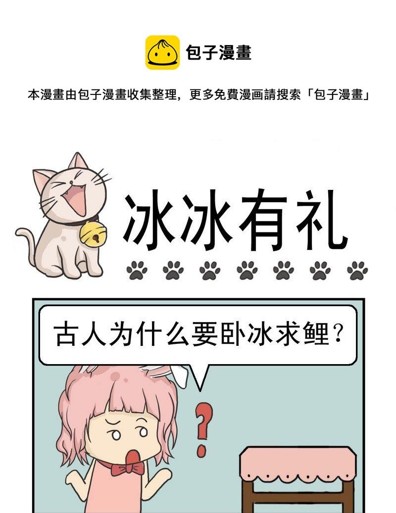 2 冰冰有礼