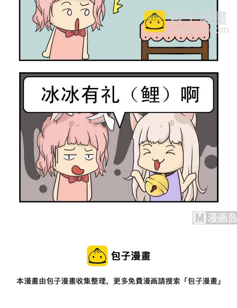 2 冰冰有礼