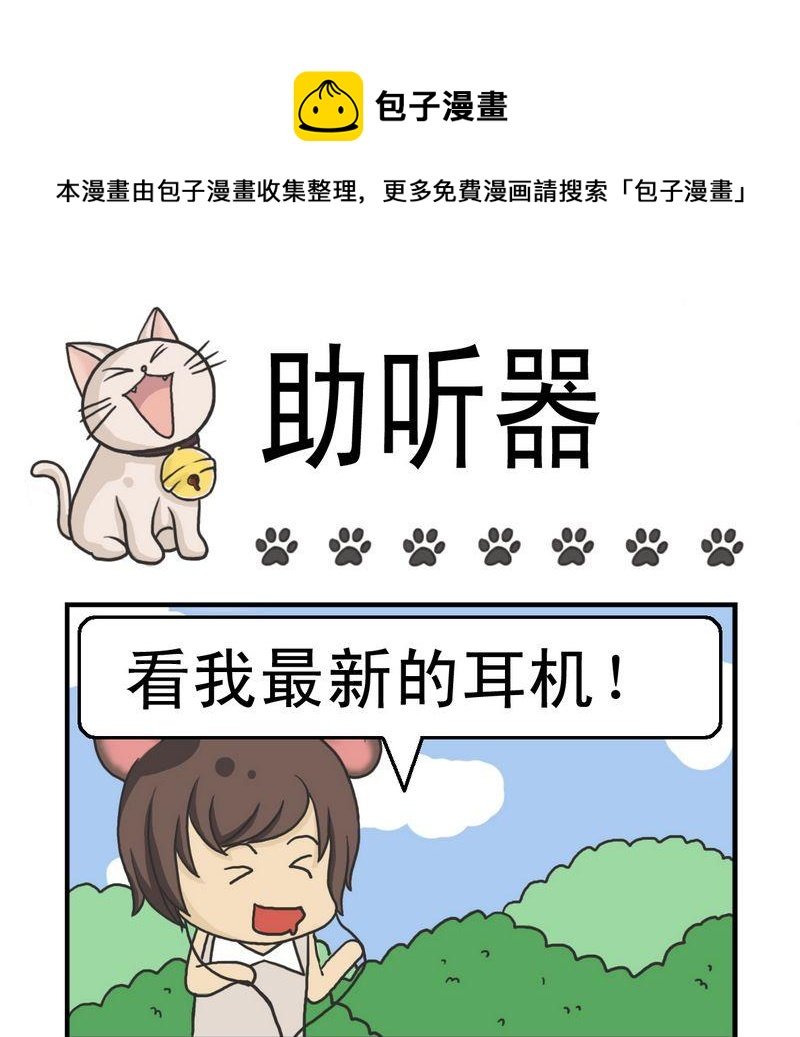 1 助听器