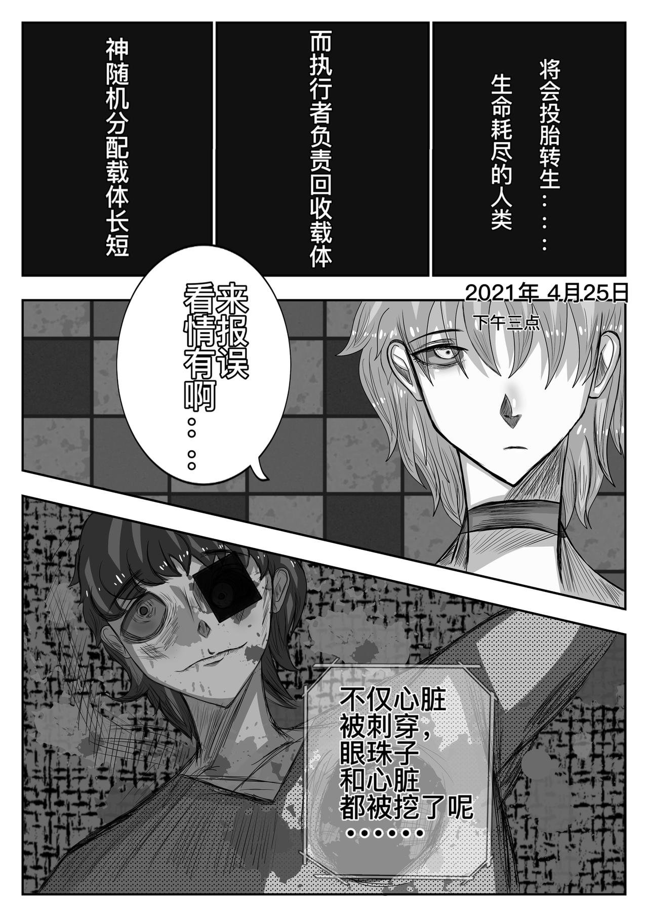 第三话：怪物
