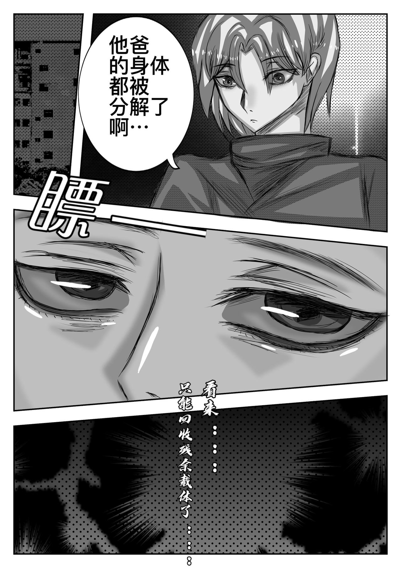 第三话：怪物