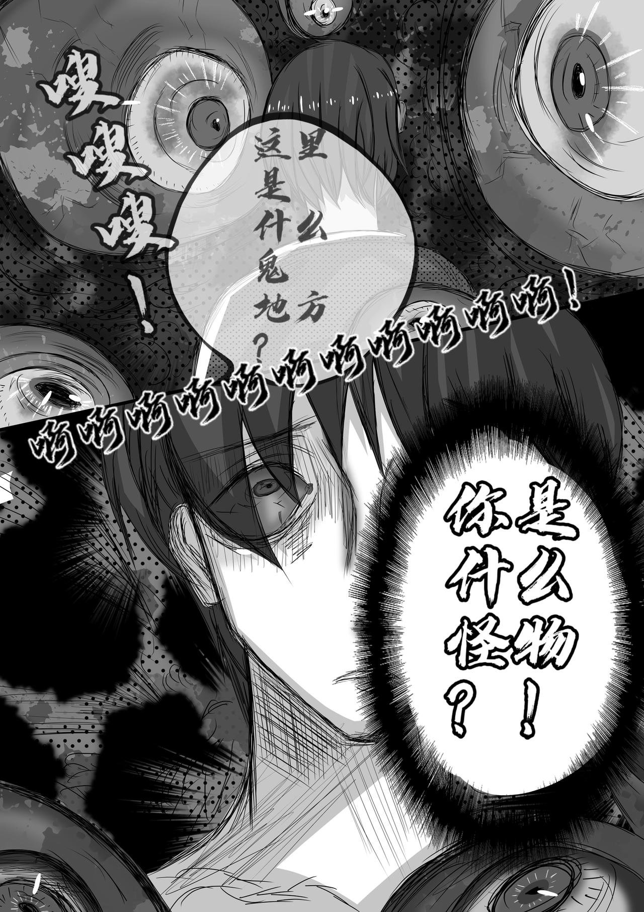 第三话：怪物