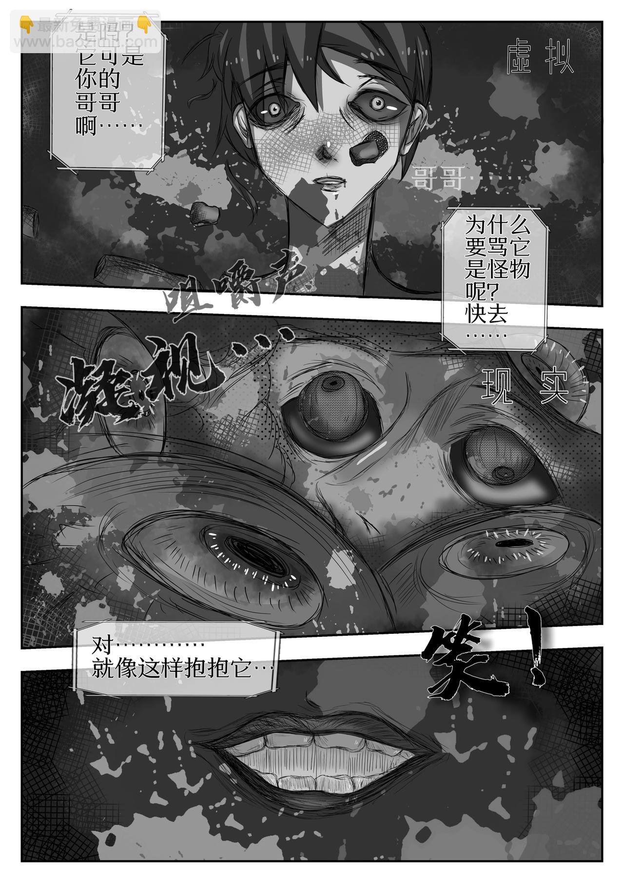 第三话：怪物