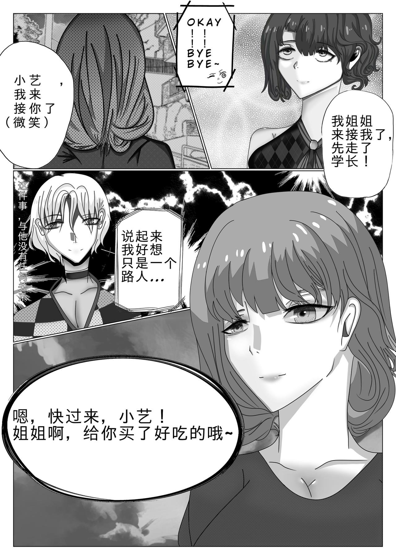 第一话：未曾想过