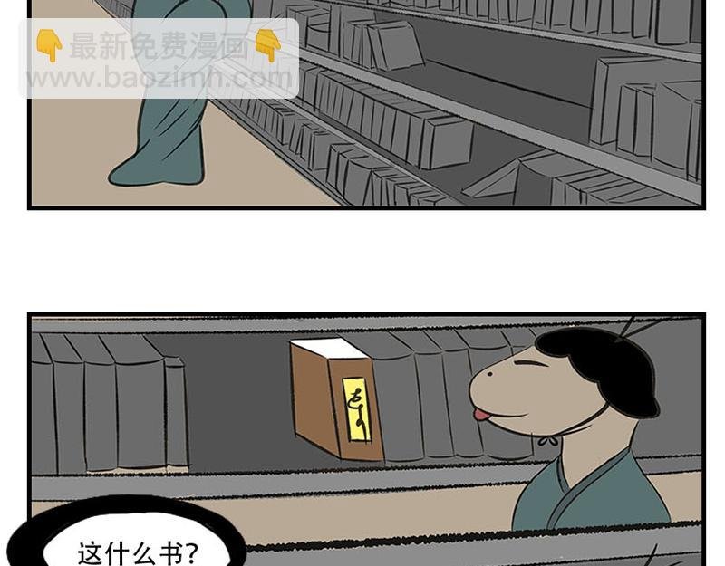 落入书中，遇见黄帝