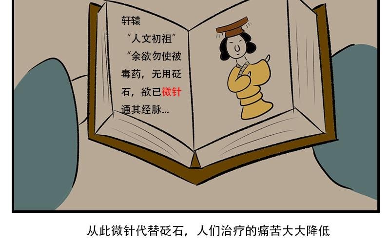 落入书中，遇见黄帝