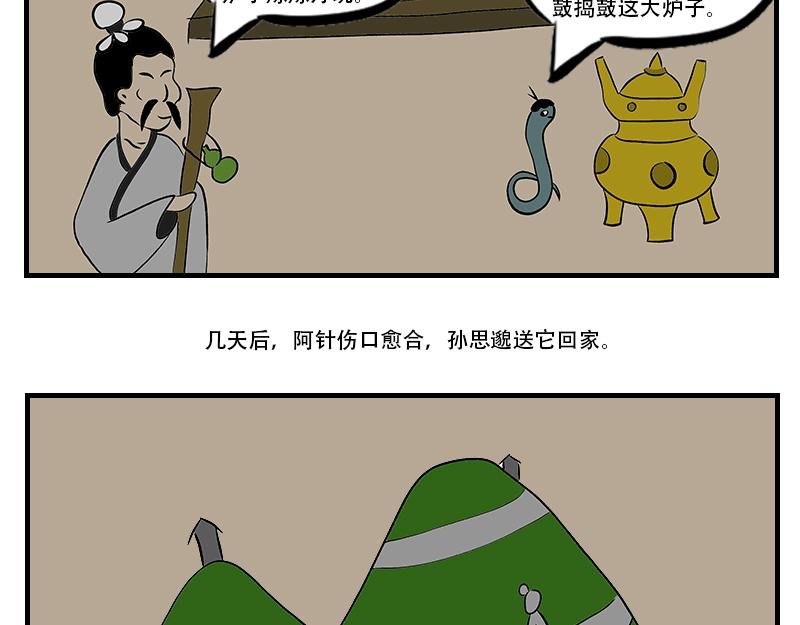 落入书中，遇见黄帝