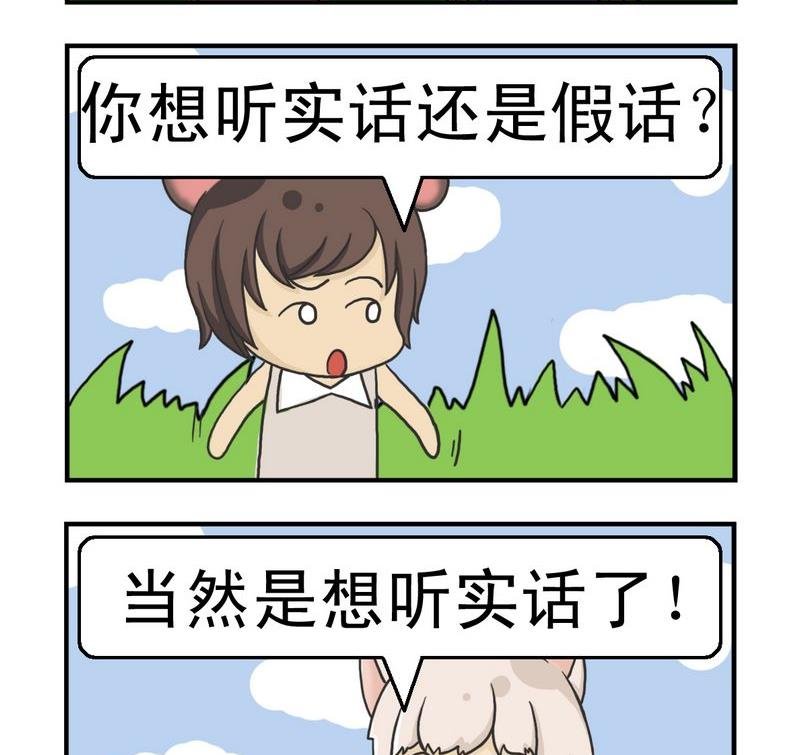 2 不敢说