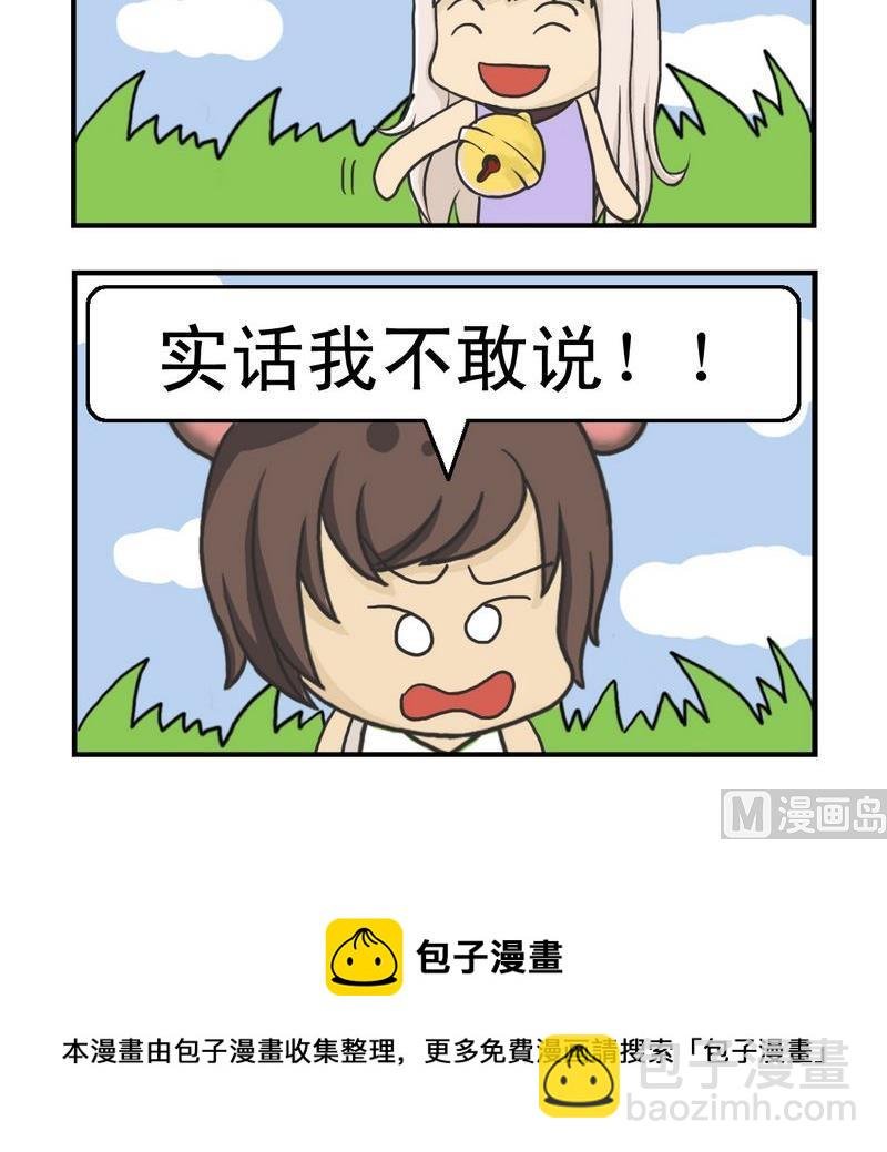 2 不敢说