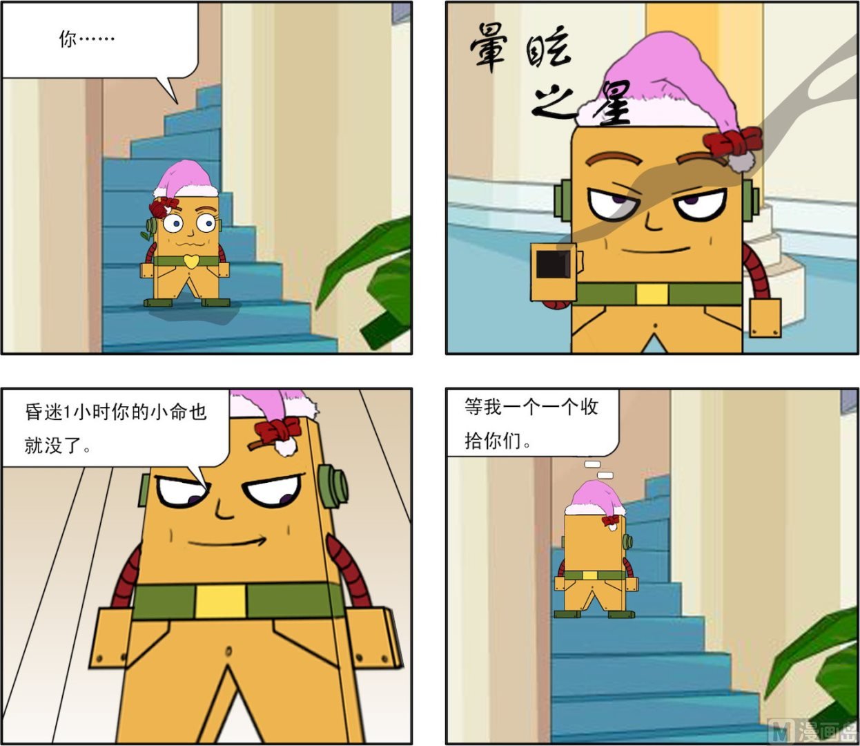 第004话 战斗的胜利