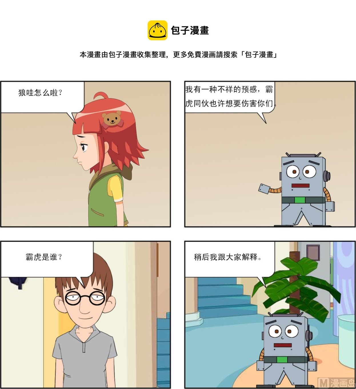 第003话 交战与阴谋