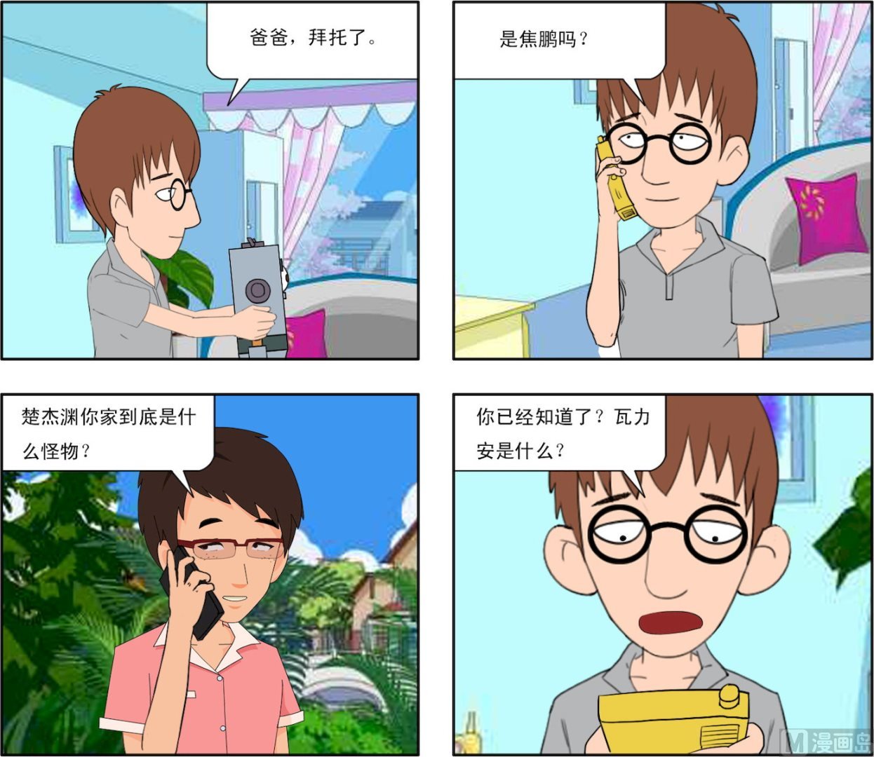 第003话 交战与阴谋