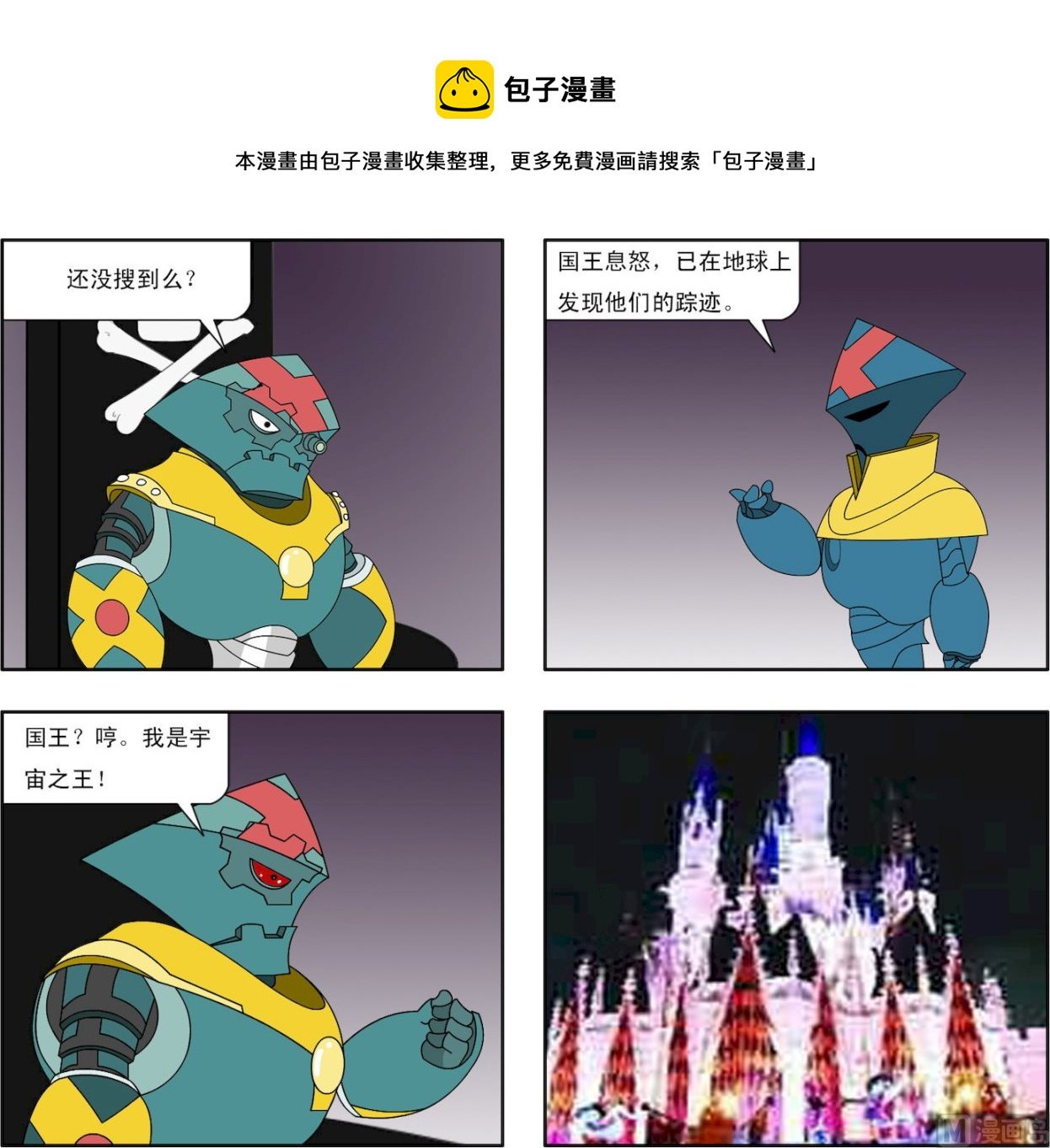 第002话 异族的入侵