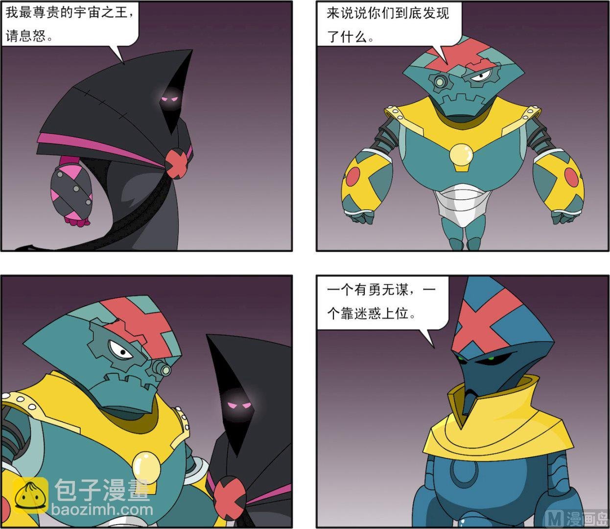 第002话 异族的入侵