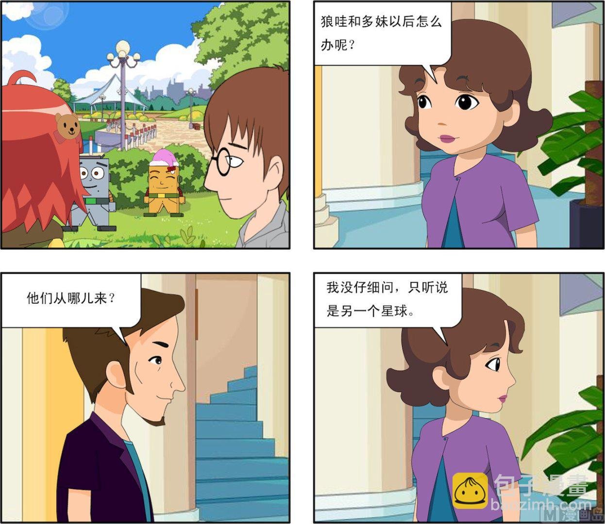 第002话 异族的入侵